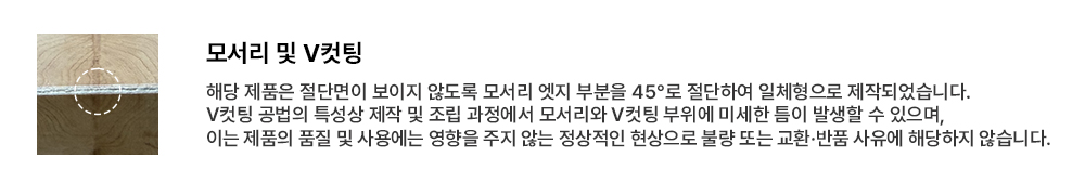 16_모서리 및 V컷팅