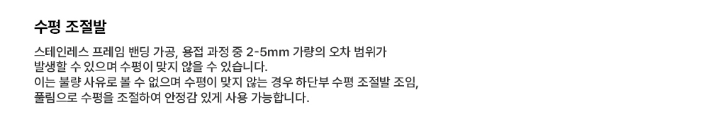 수평조절발1