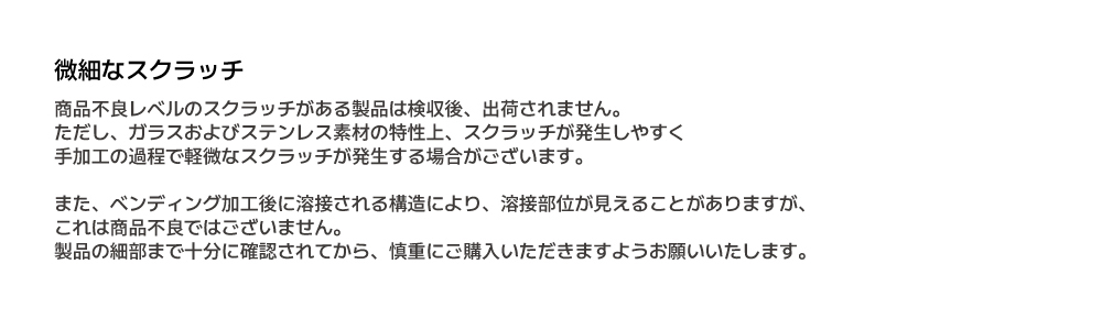 微細なスクラッチ