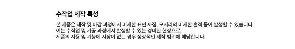 19_수작업제작특성
