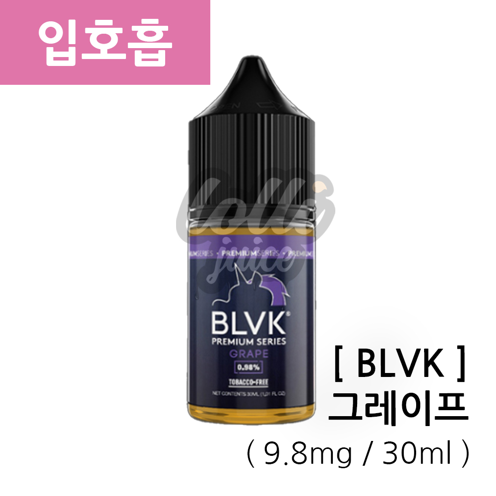 [ BLVK ] 블랙유니콘 그레이프 ( 9.8mg / 30ml )