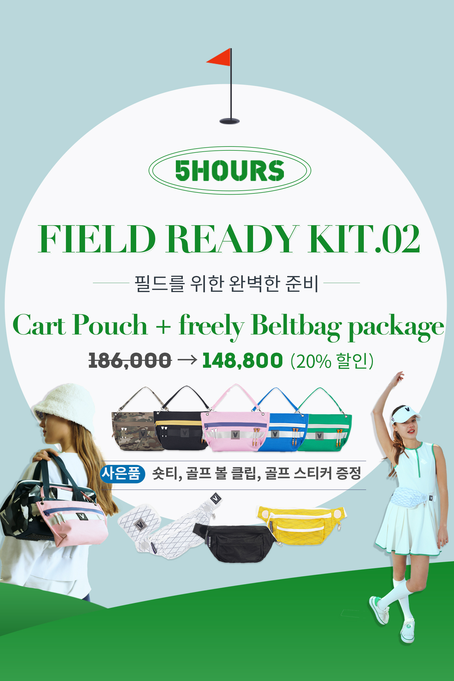 FIELD READY KIT 02