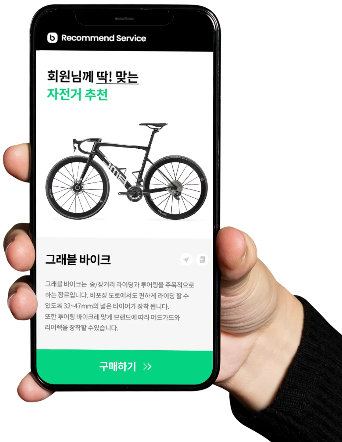 바이렉트 추천서비스 화면