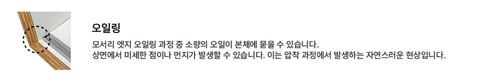 오일링