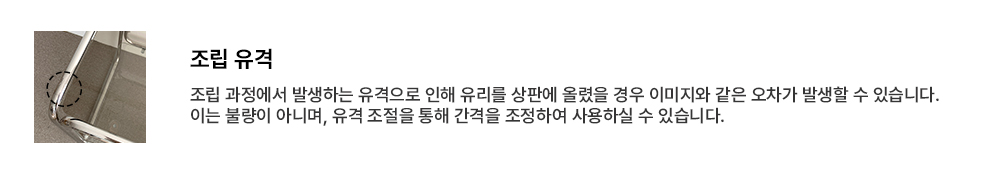 조립유격