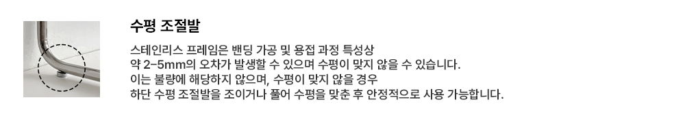 수평조절발3