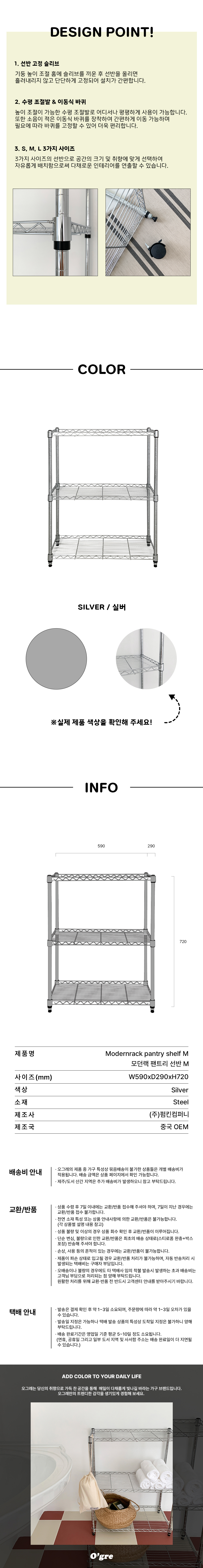 모던랙팬트리선반M