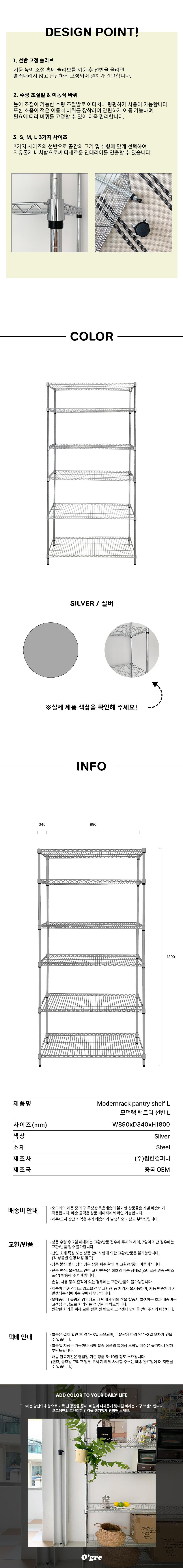 모던랙팬트리선반L