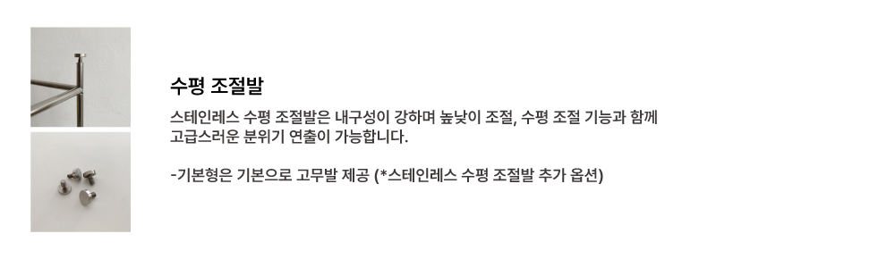 수평조절발5