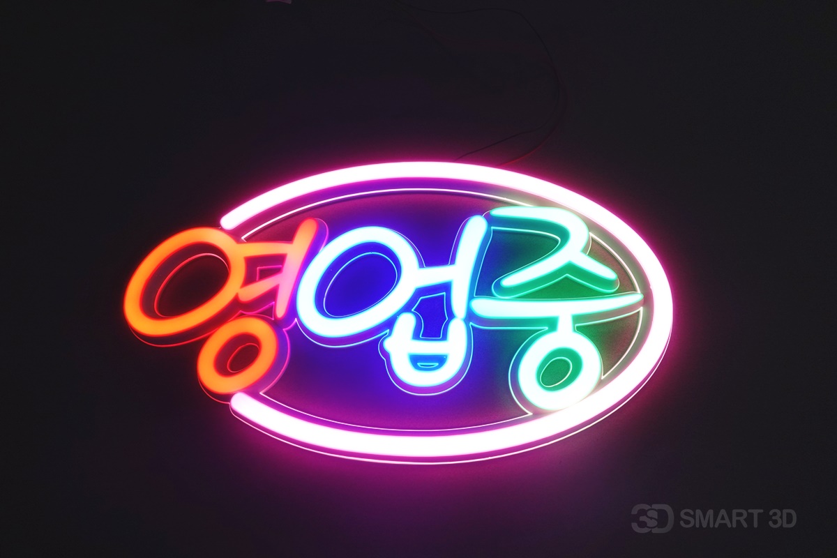 스마트채널) 영업중간판 LED네온
