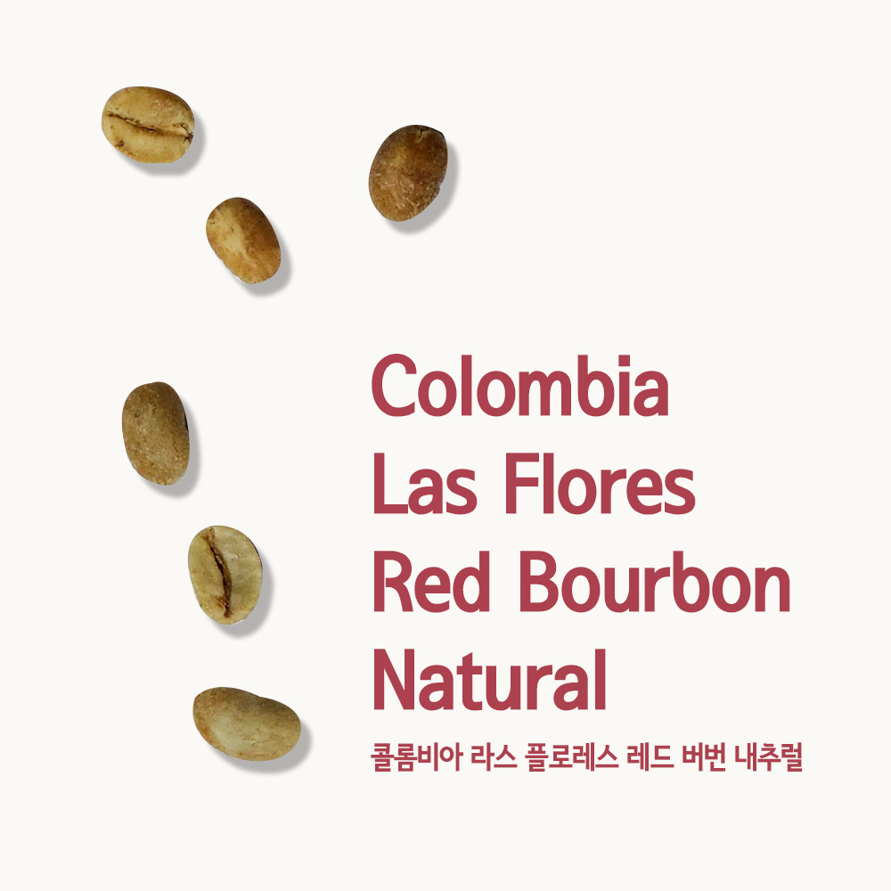 콜롬비아 라스 플로레스 레드 버번 내추럴