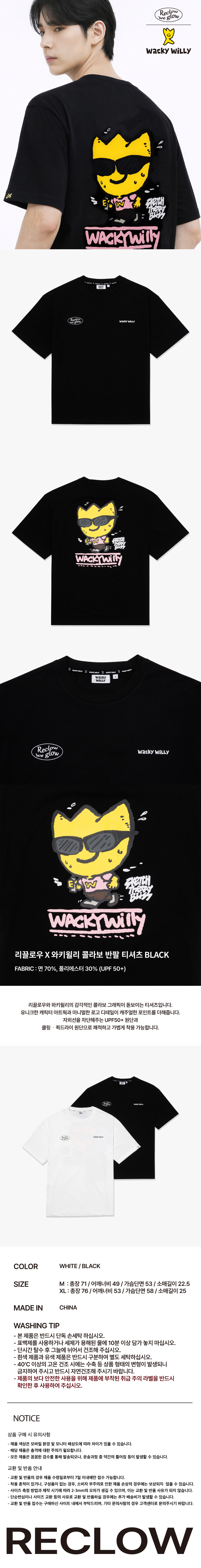 RECLOW WAKY WILLY SHORT SLEEVE TEE - 2 COLORS BLACK
