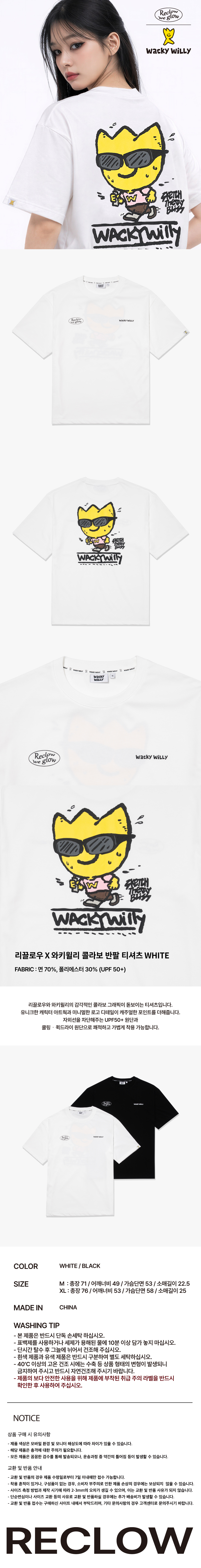 RECLOW WAKY WILLY SHORT SLEEVE TEE - 2 COLORS WHITE