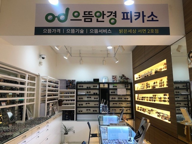 부산 부산진구 으뜸아이안경 서면성모안과점 부산 부산진구 으뜸아이안경 서면성모안과점