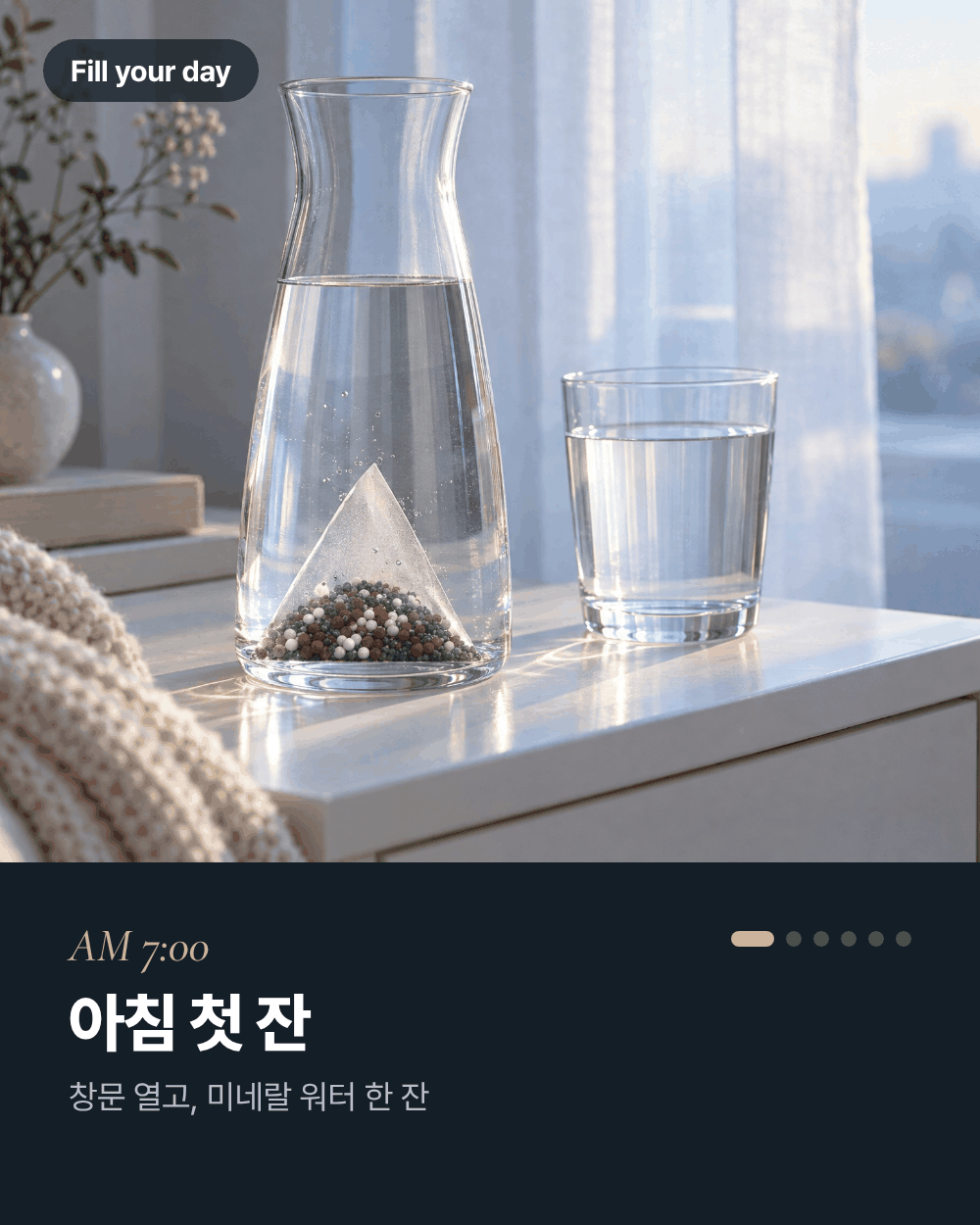 파이팅 티백 7일 루틴
