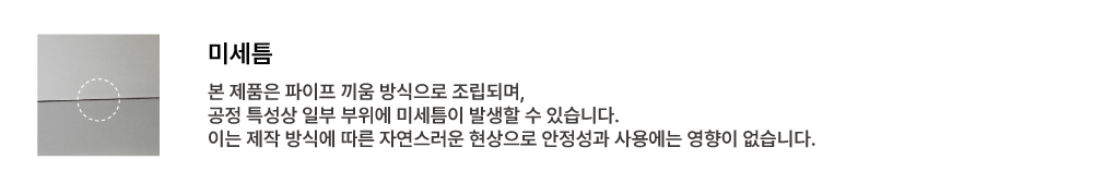 1_미세틈