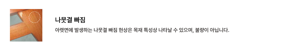 “나뭇결빠짐"
