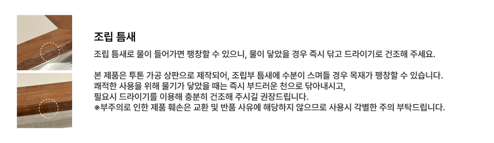 조립틈새
