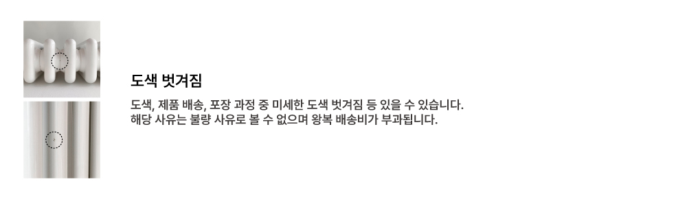 도색벗겨짐