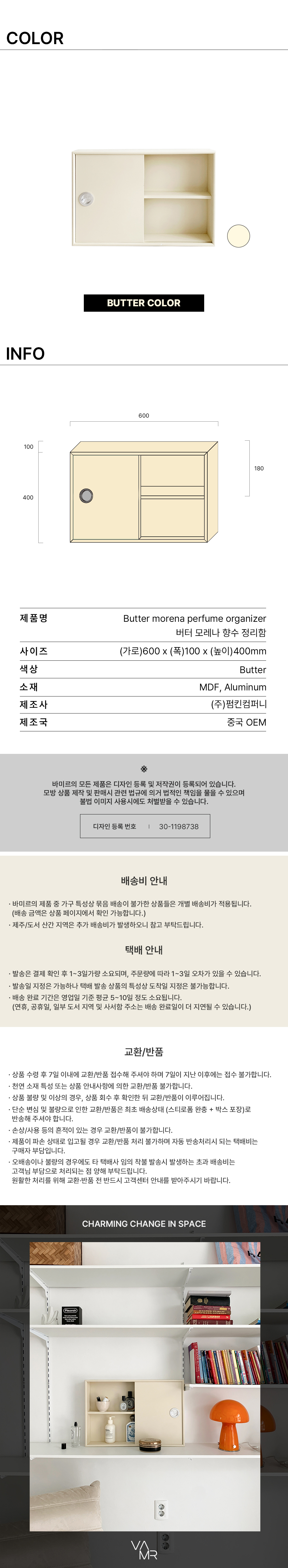 버터모레나향수정리함