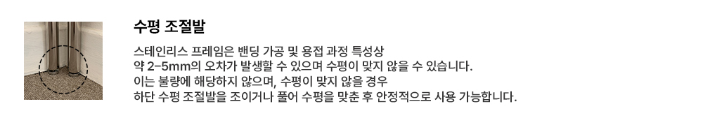 수평조절발2