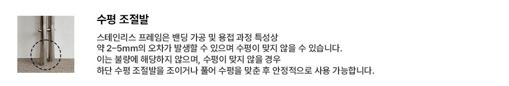 수평조절발4