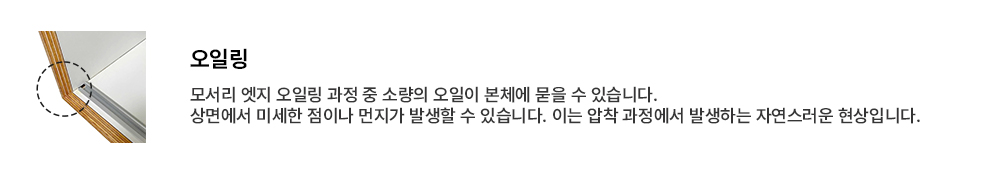 오일링
