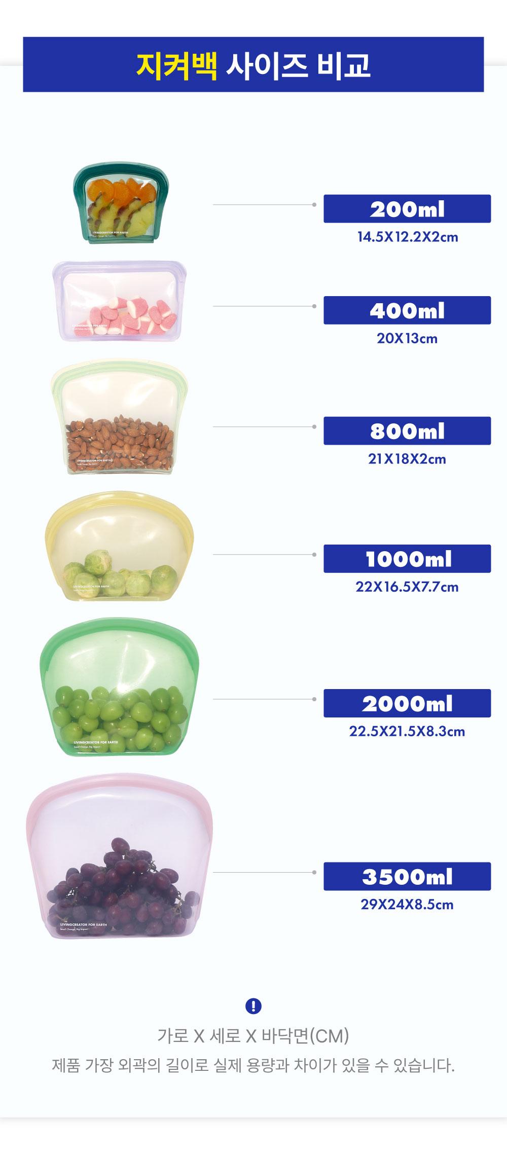 지켜백 400ml 800ml 1000ml 2000ml 3500ml 다양한 사이즈의 실리콘 지퍼백