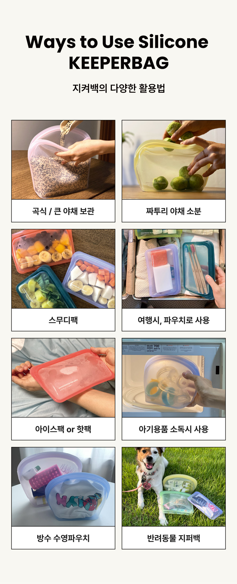 지켜백 400ml 800ml 1000ml 2000ml 3500ml 곡식하고 큰야채 보관, 야채 소분, 스무디팩, 다용도 파우치, 아이스팩, 아기용품 소독시 다양하게 활용 가능한 실리콘 지퍼백