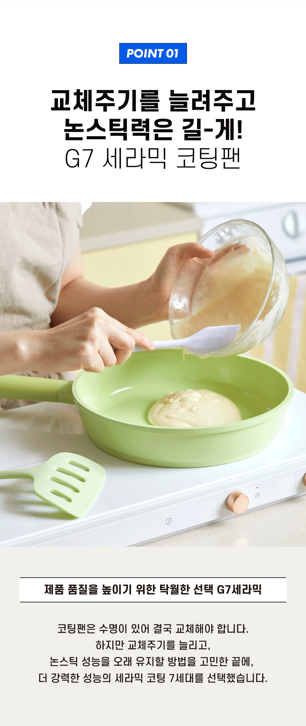 요리요리 2L 파스텔 멜론 그린 / 눌러 붙지 않는 G7 코팅의 세라믹 쿡웨어