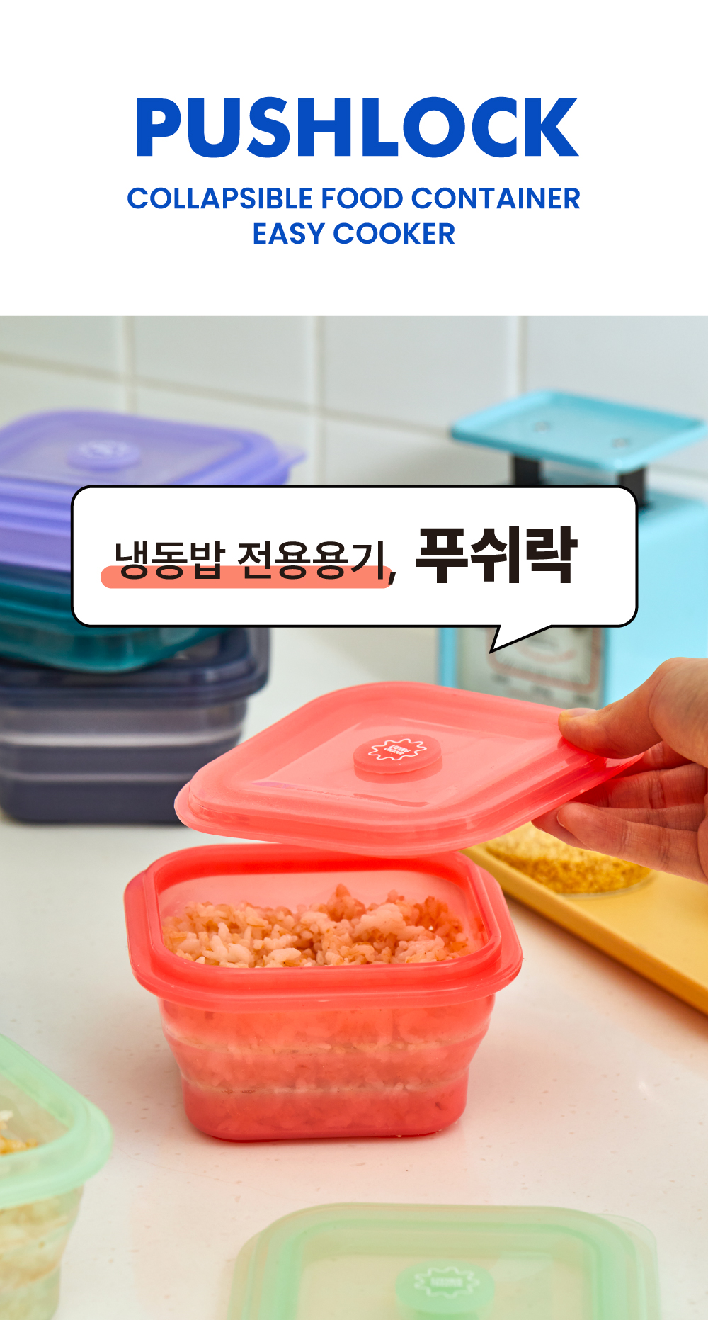 푸쉬락 400ml 레드 냉동밥 보관에 적합한 접이식 실리콘 보관용기