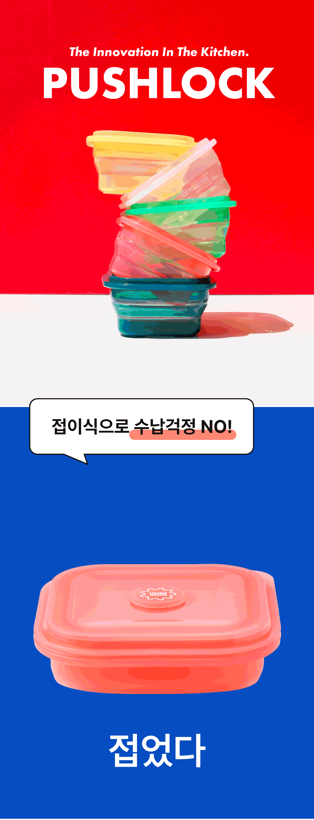 푸쉬락 400ml 레드 냉동밥 보관에 적합한 접이식 실리콘 보관용기