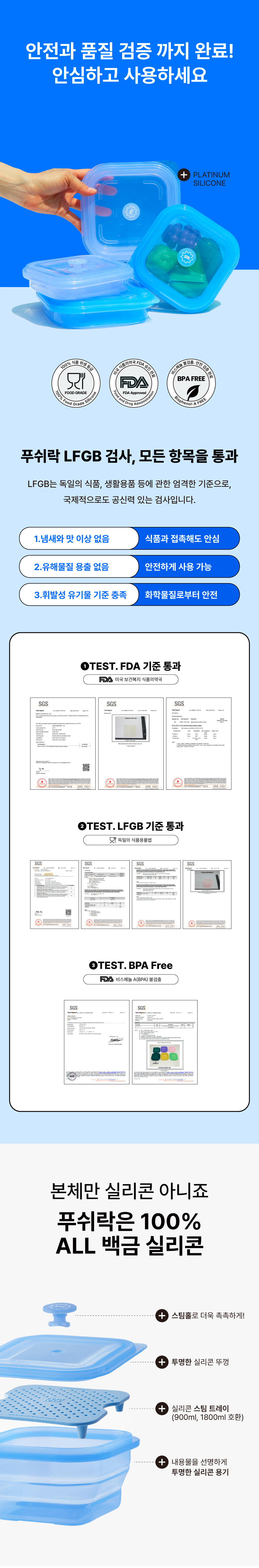 푸쉬락 900ml 유해물질 걱정 없는 플래티넘 실리콘 보관용기