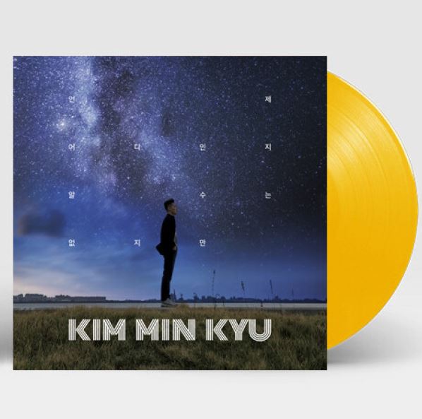 김민규 - 1집 언제 어디인지 알 수는 없지만(Yellow colored LP) + 우주대청소(7inch)