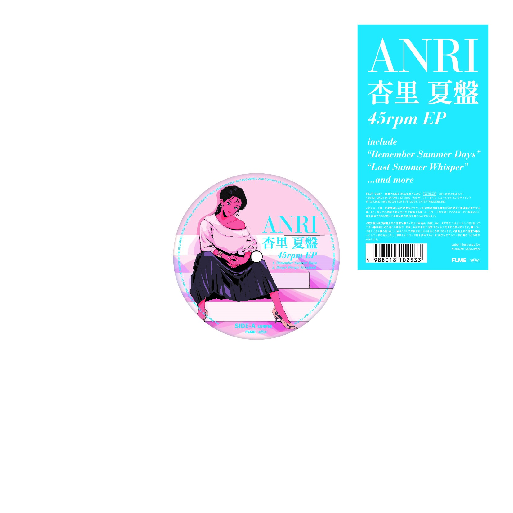 Anri 안리 - Summer Edition (45rpm, Clear Orange LP)